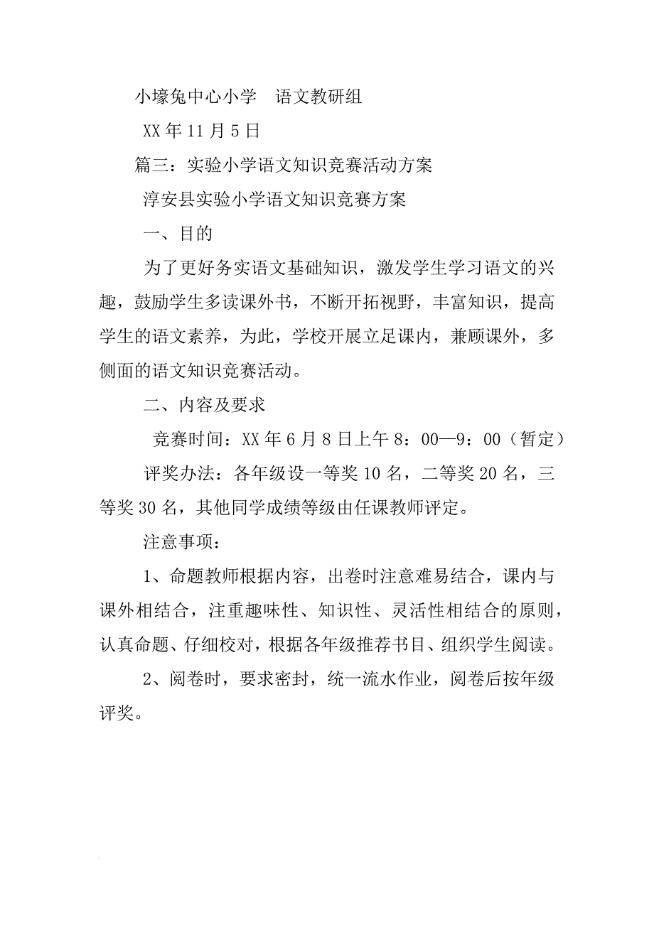 小学语文学科竞赛计划_第4页