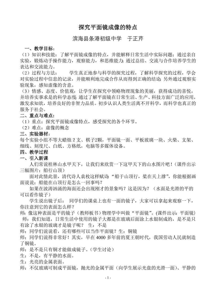 优质课平面镜成像教案_第1页