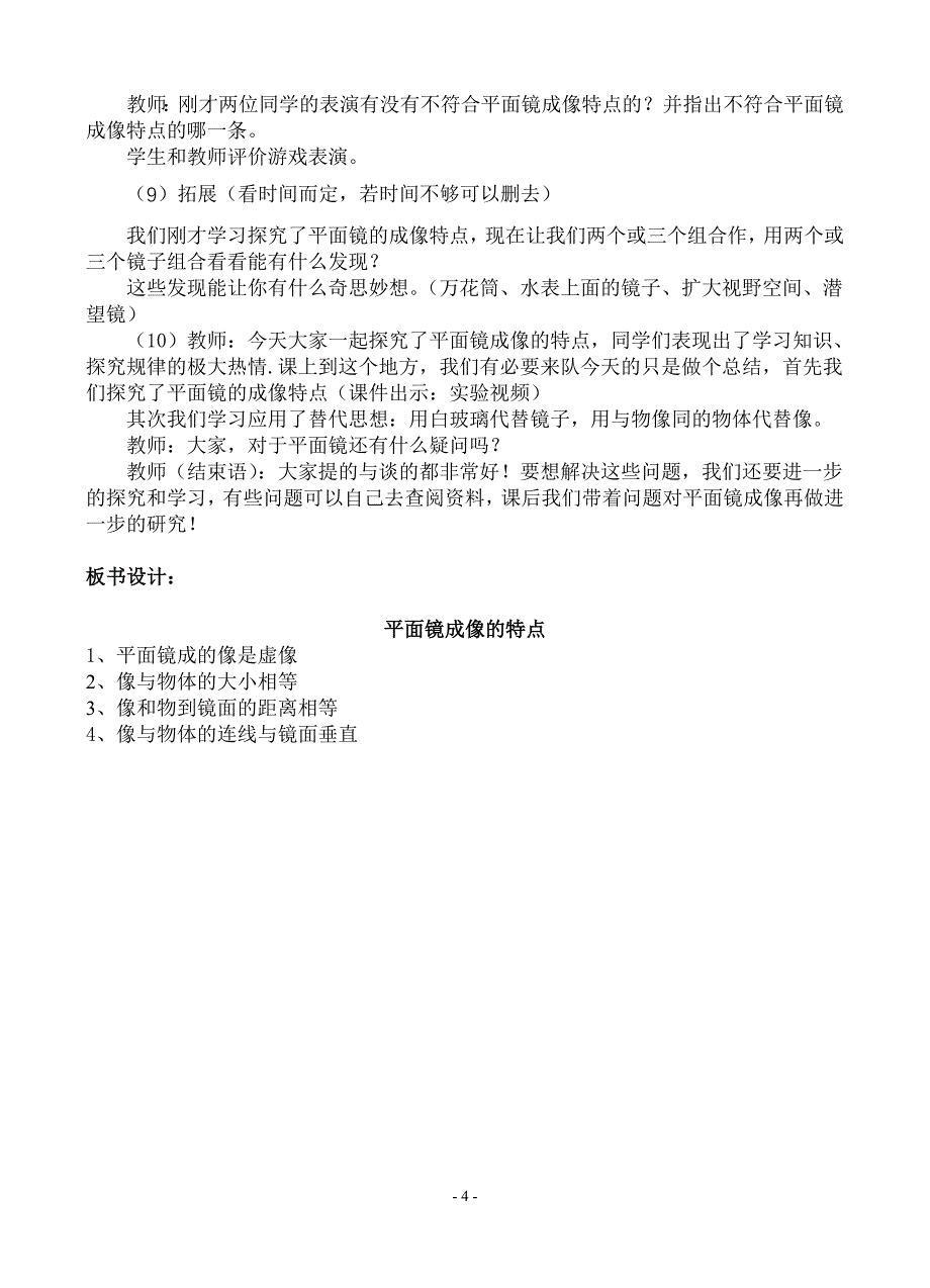 优质课平面镜成像教案_第4页