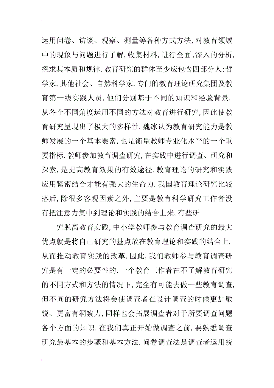 对教育观察法的心得体会_第3页