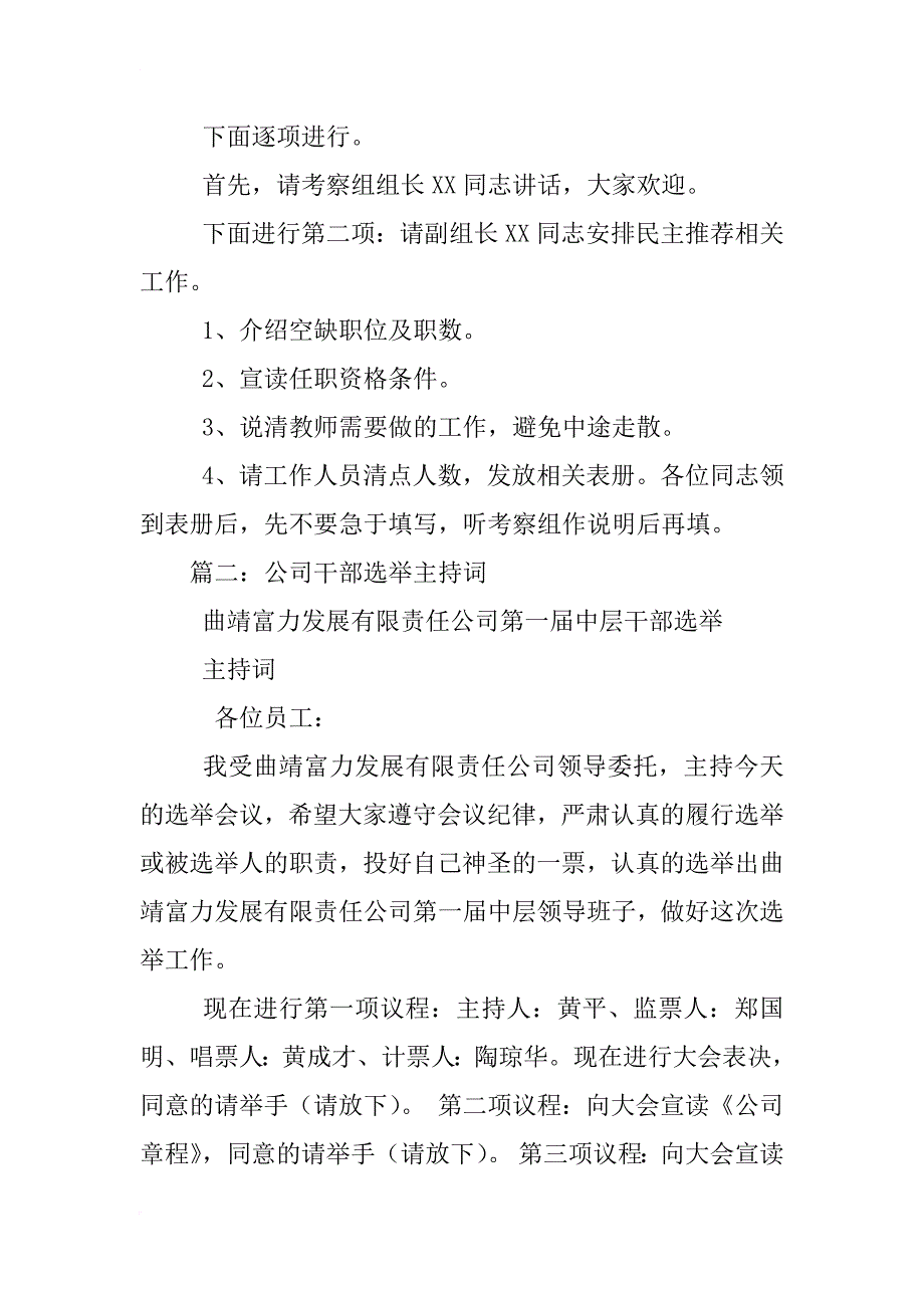 主持词中受领导委托_第2页