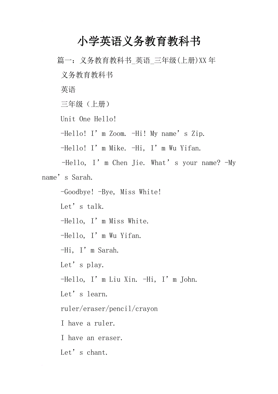 小学英语义务教育教科书_第1页