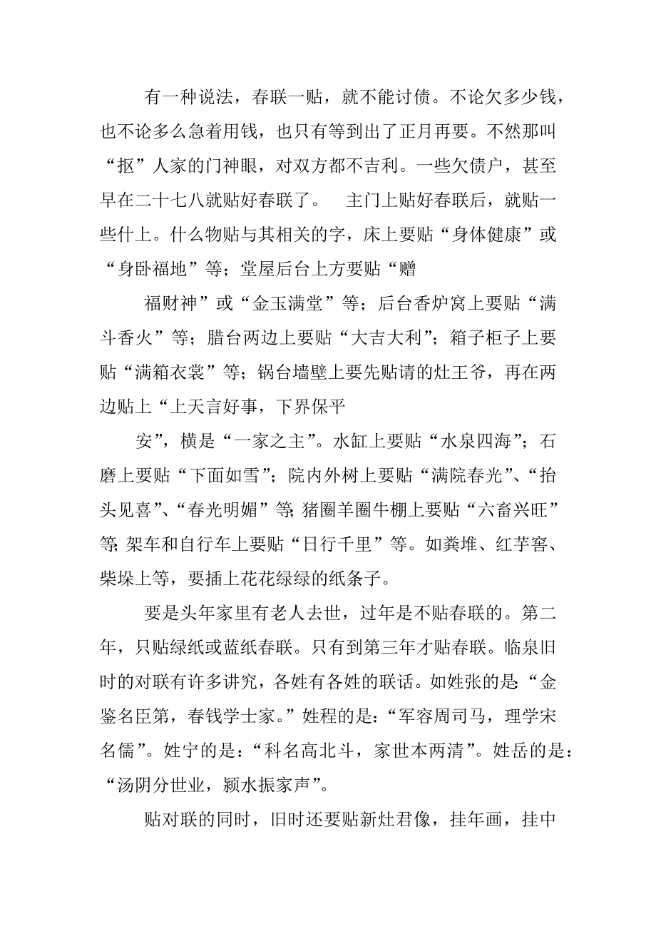 新春传统民间调查报告_第4页