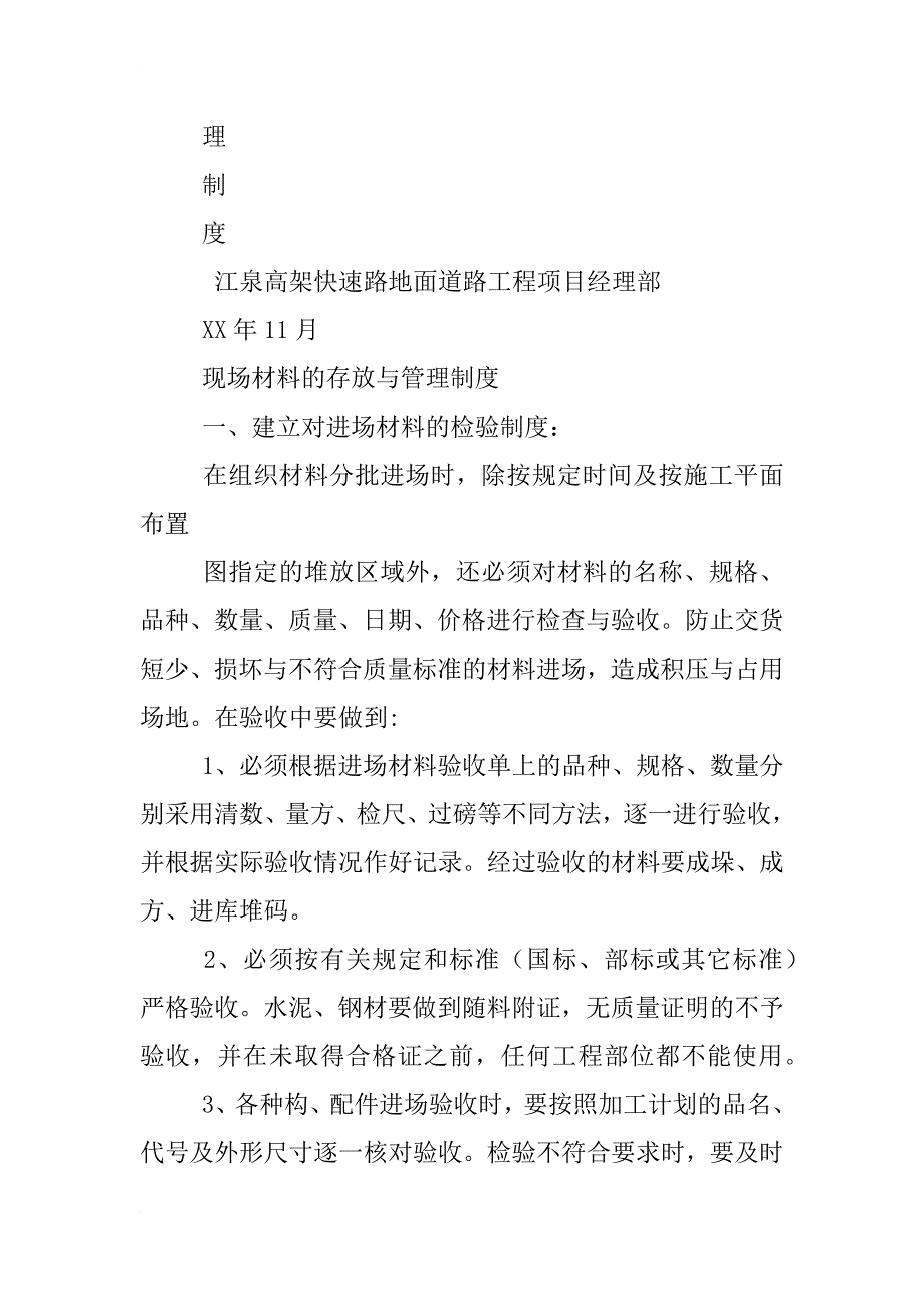 施工现场材料设备管理制度_第3页