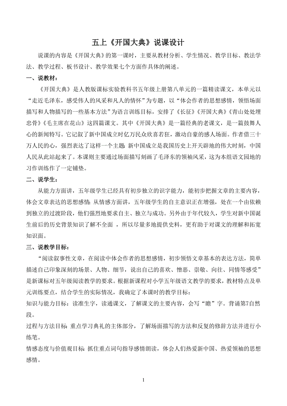 五上-开国大典说课稿---张建华_第1页