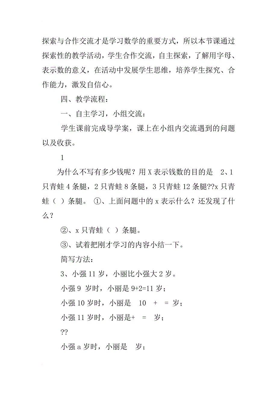 小学数学用字母表示数教学设计_第2页