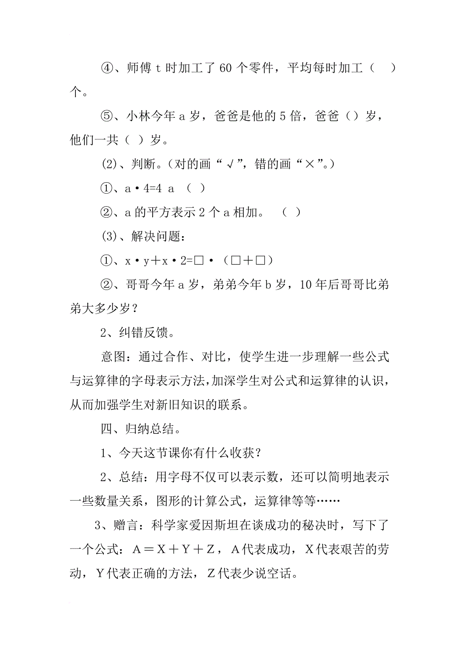 小学数学用字母表示数教学设计_第4页