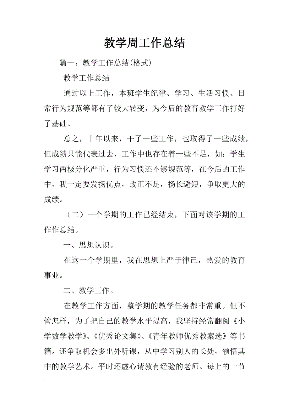 教学周工作总结_第1页