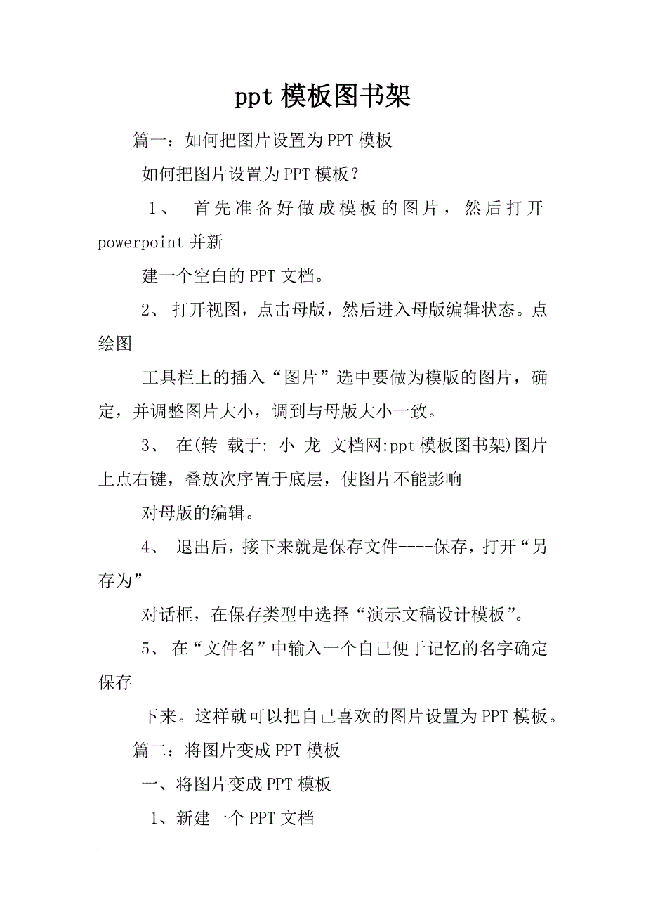 ppt模板图书架_第1页