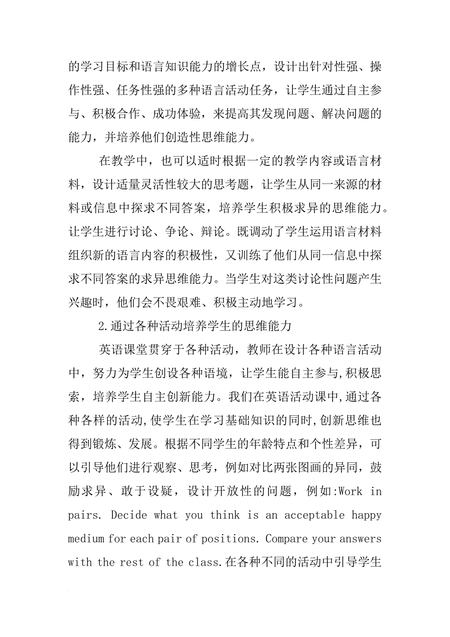 小学数学教学中通过设计高阶问题,促进学生髙阶思维能力的研究_第4页