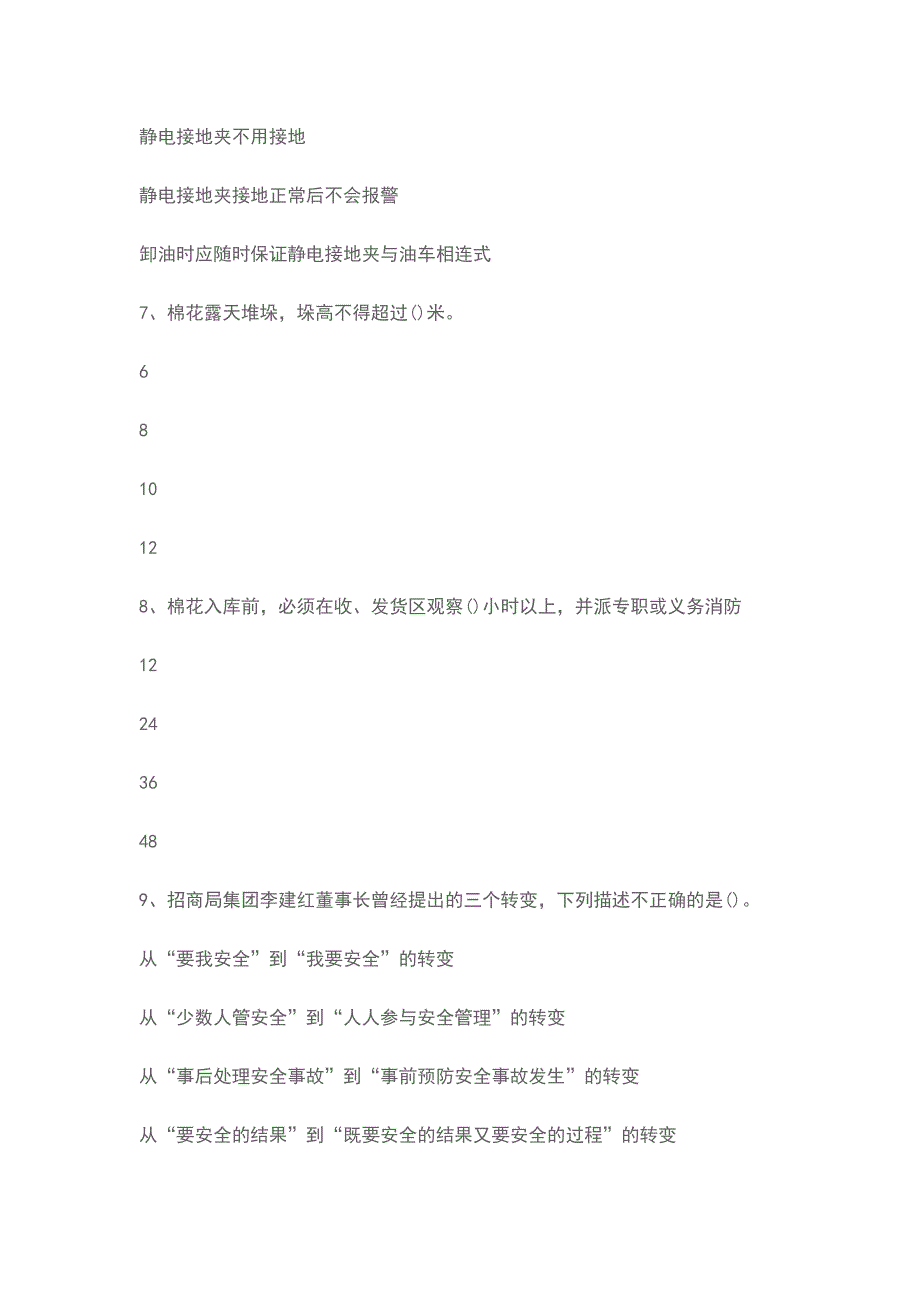 2018华中公司安全生产知识竞赛网络答题题目 第一期_第3页