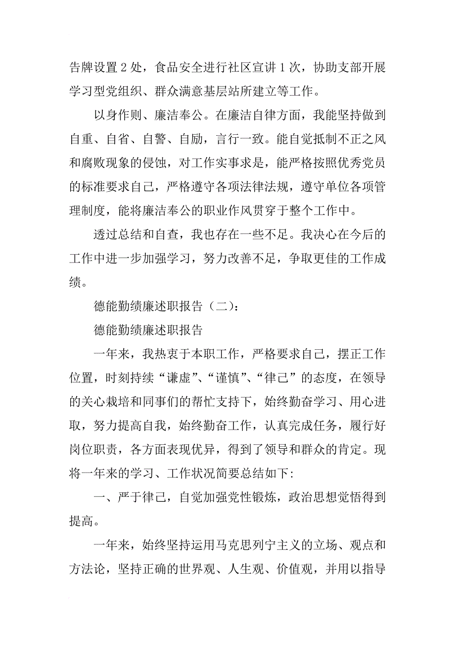 德能勤绩廉述职报告12篇_第3页