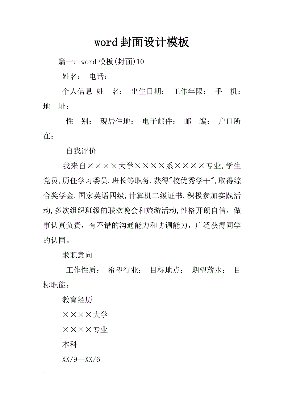 word封面设计模板_第1页