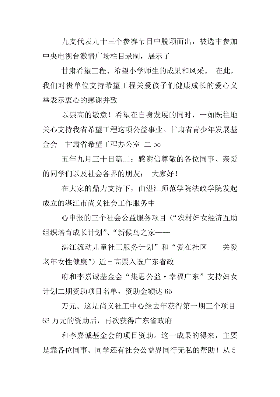李嘉诚,书信_第4页