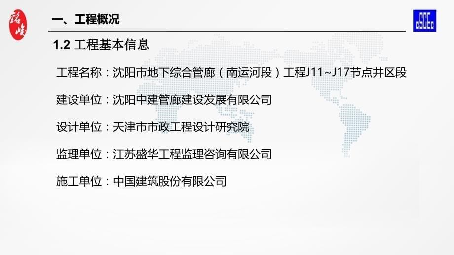 管片首件验收汇报材料_第5页