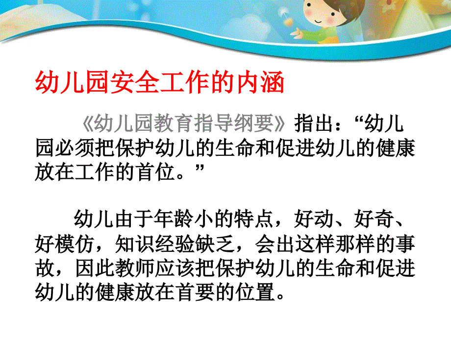 王惠方——幼儿园教师安全教育培训_第2页