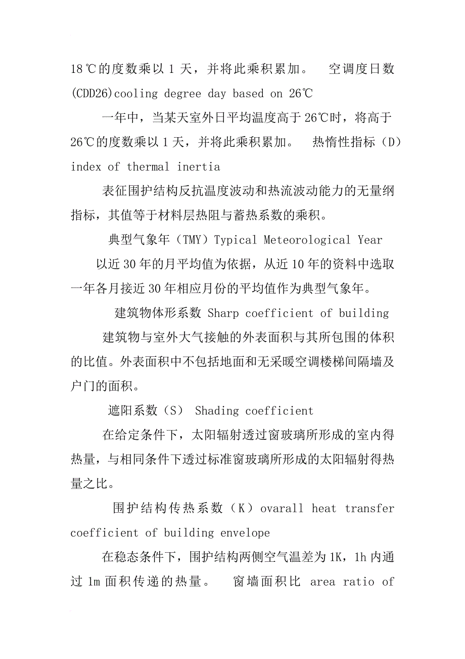 江西省地方建筑设计规范_第4页