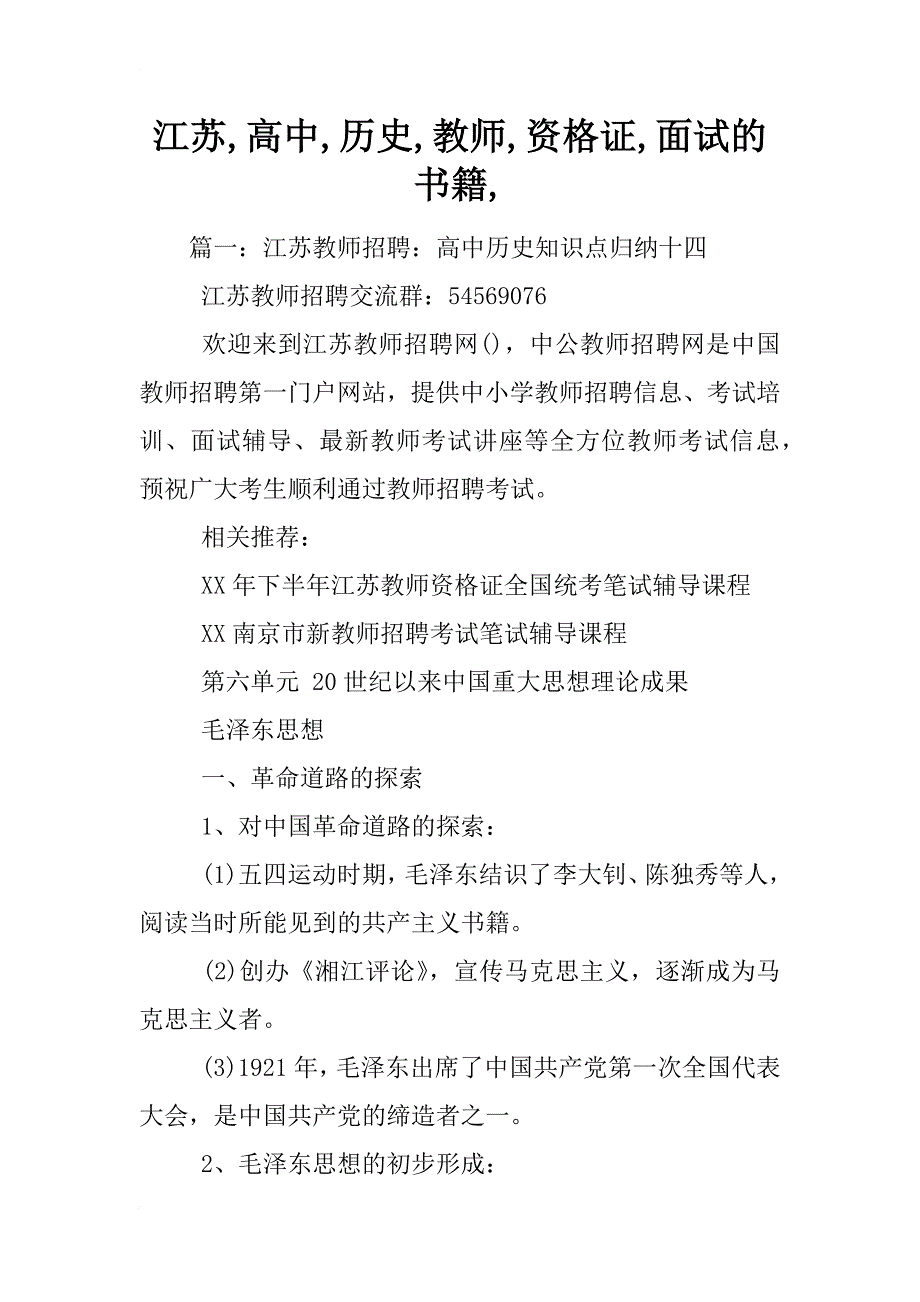 江苏,高中,历史,教师,资格证,面试的书籍,_第1页