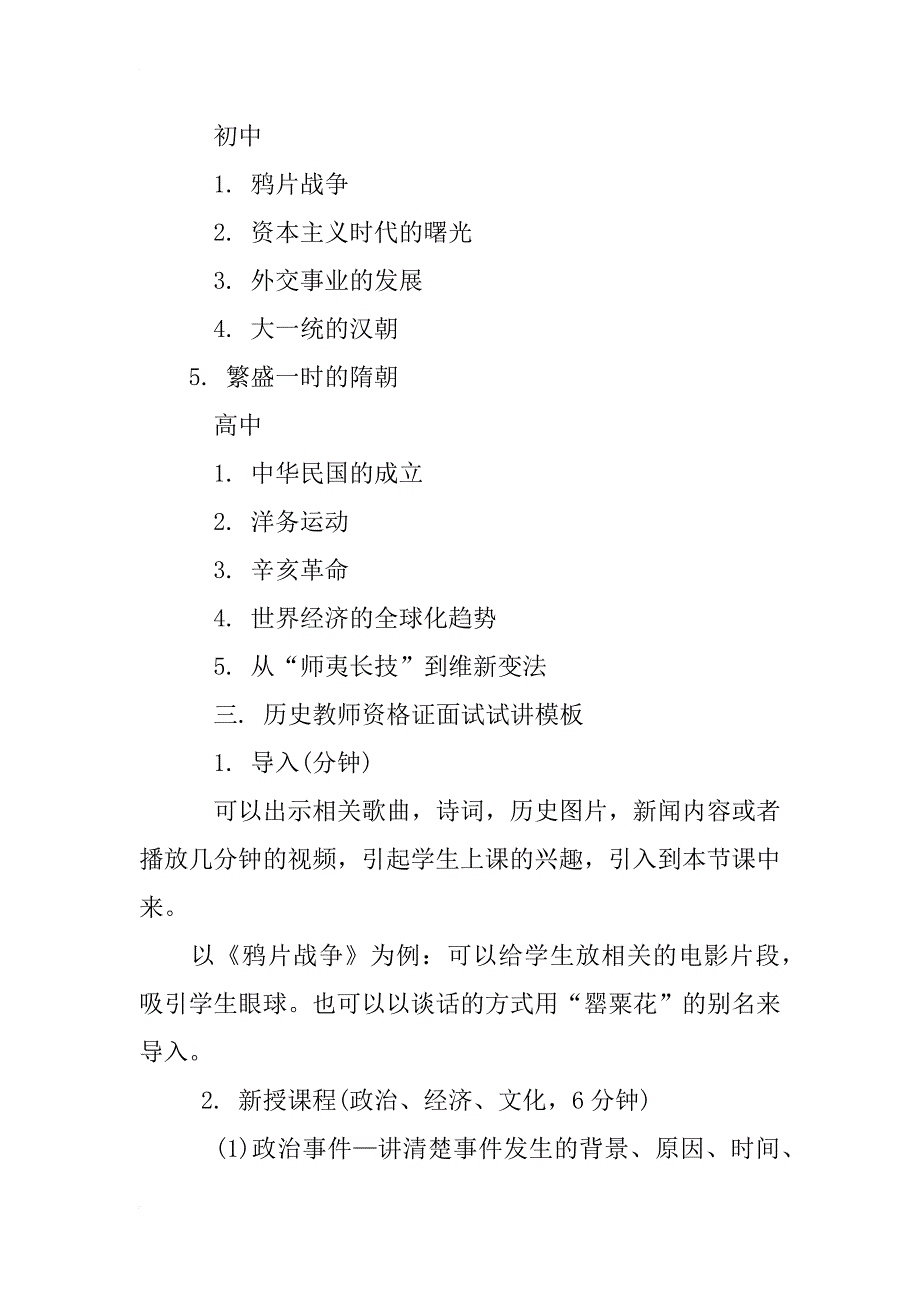 江苏,高中,历史,教师,资格证,面试的书籍,_第4页