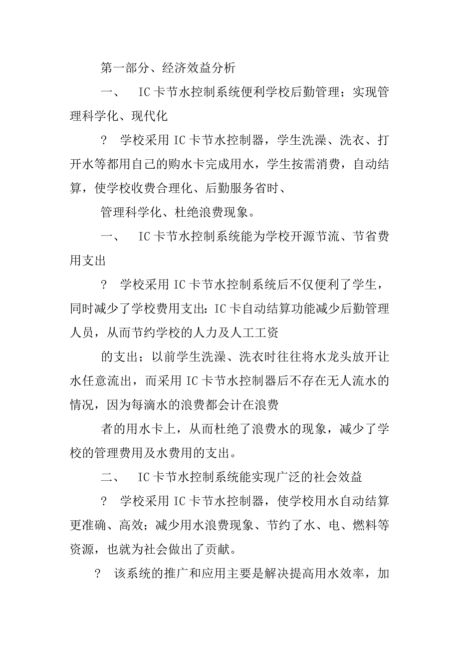 浴池淋浴节水控制系统解决方案(_第3页