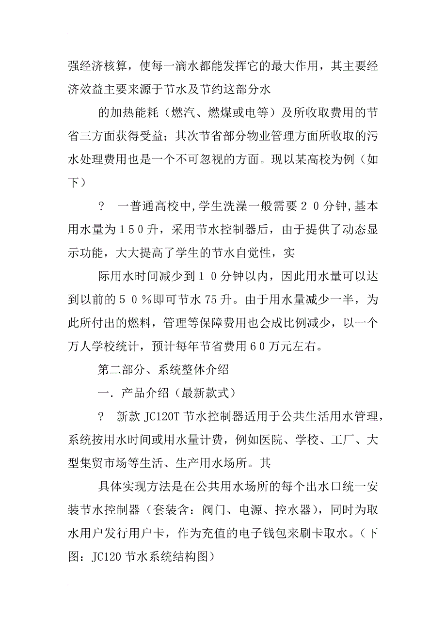 浴池淋浴节水控制系统解决方案(_第4页