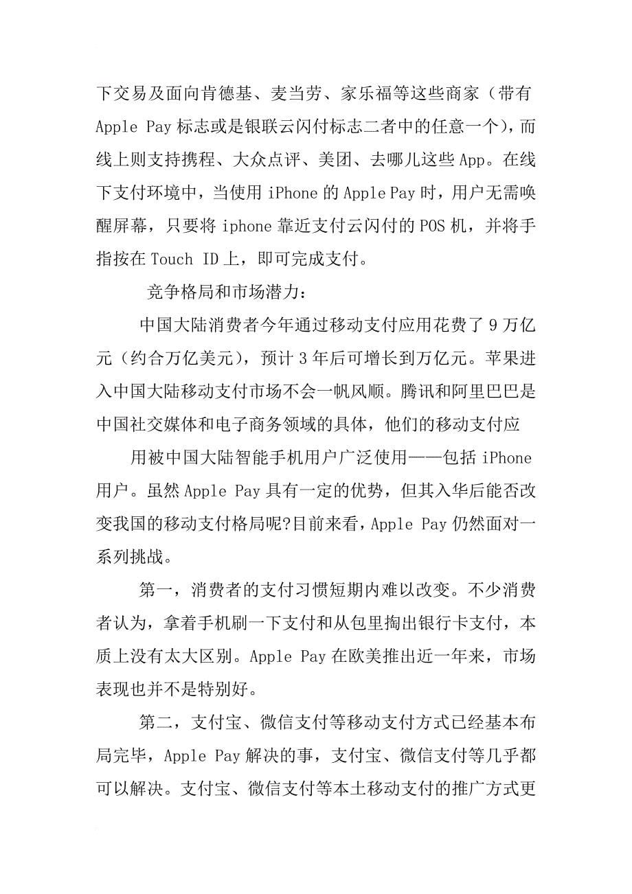 支付宝的营销策划书_第5页