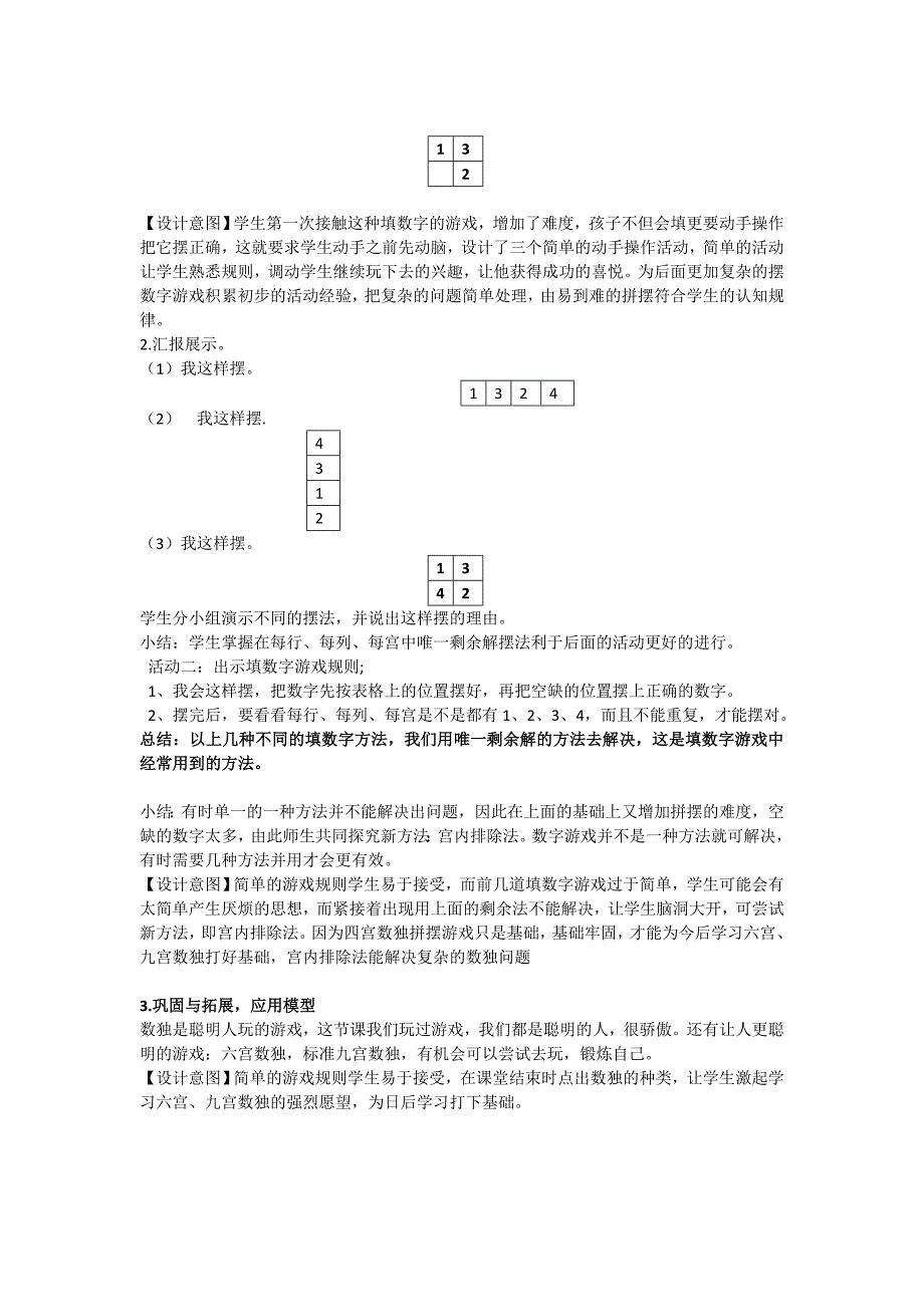 一年级数独教案_第2页