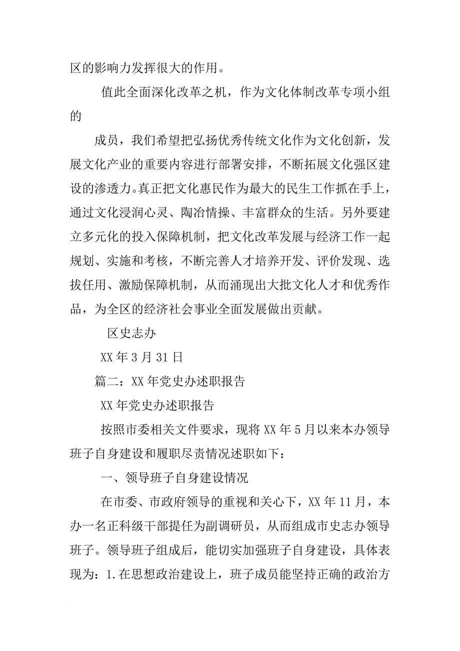 xx年党史工作总结_第3页