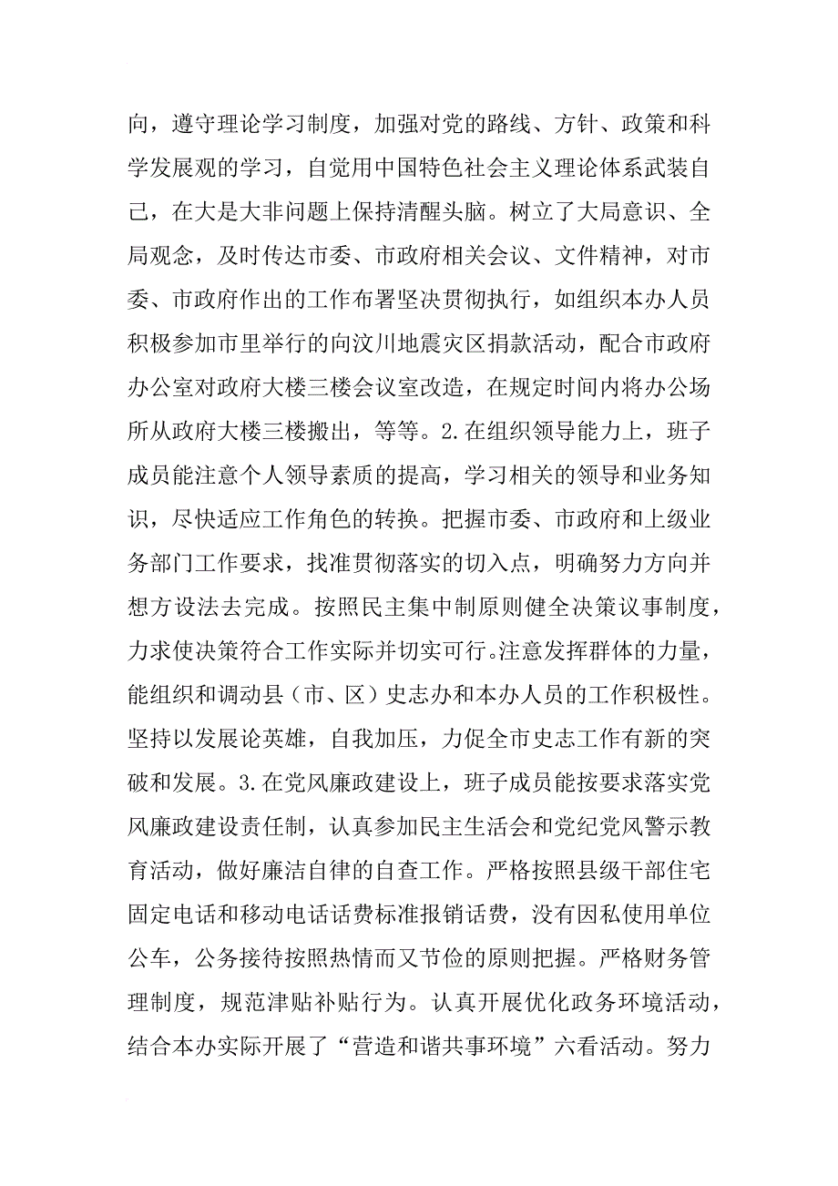 xx年党史工作总结_第4页