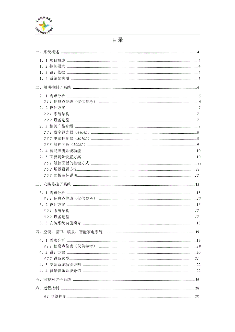 别墅智能家居控制系统_解决方案_第2页