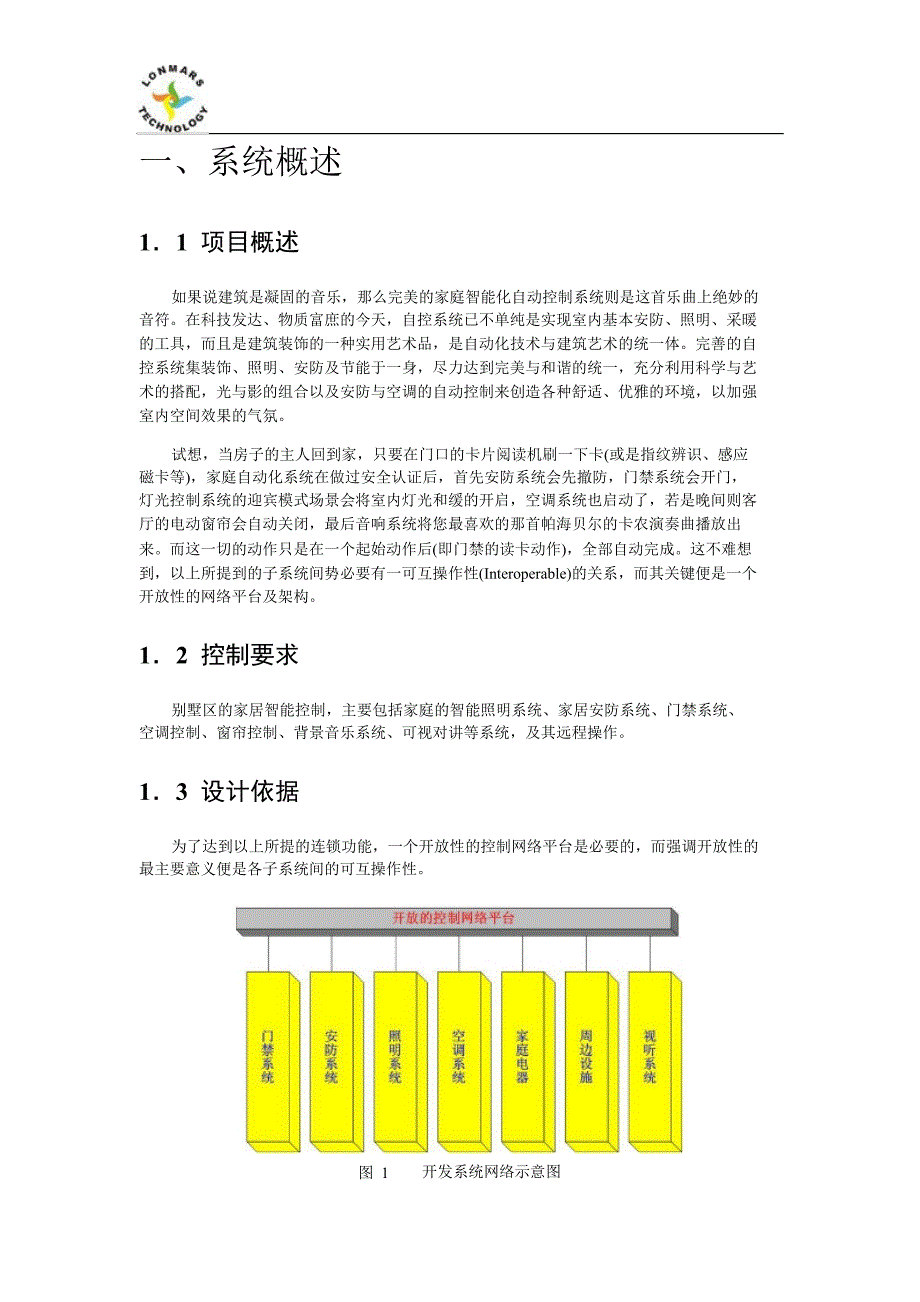 别墅智能家居控制系统_解决方案_第4页