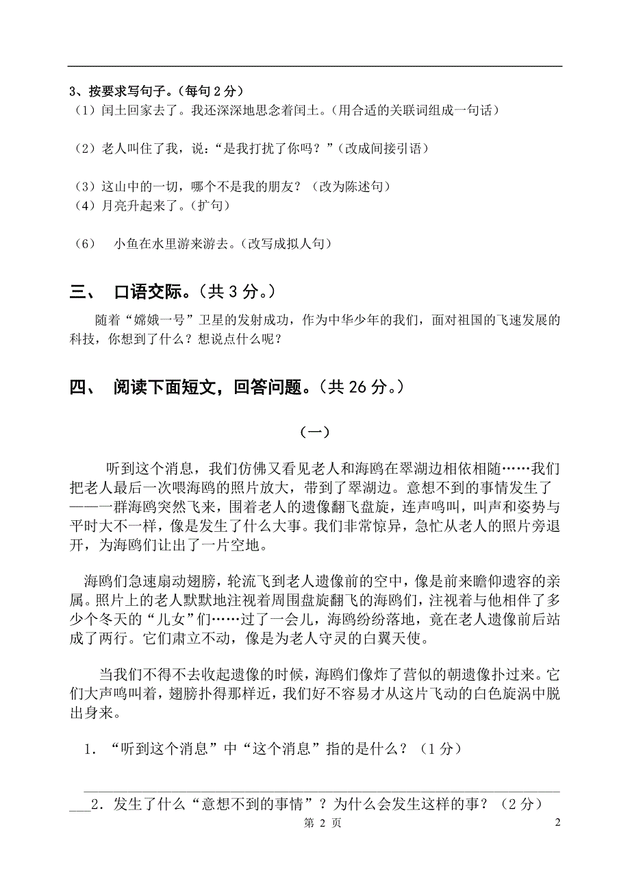 【人教版六年级上册语文第二次月考试卷及答案】_第2页