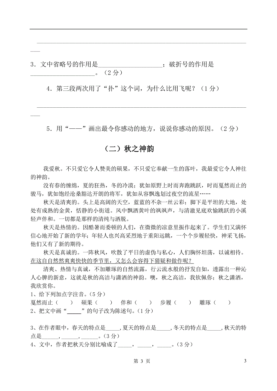 【人教版六年级上册语文第二次月考试卷及答案】_第3页