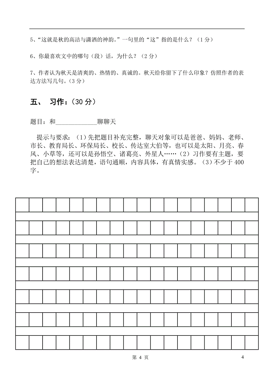 【人教版六年级上册语文第二次月考试卷及答案】_第4页