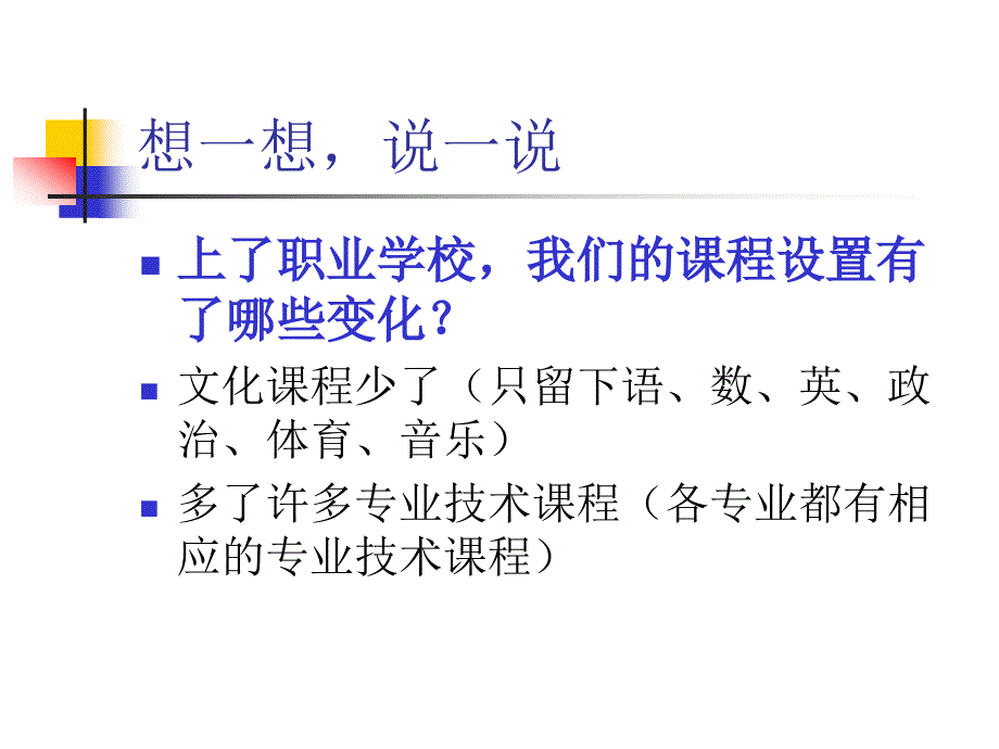 《职业生涯规划》学前寄语_第2页