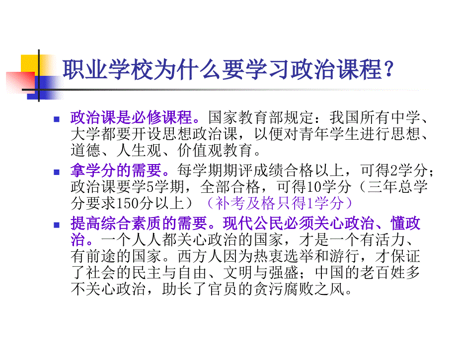 《职业生涯规划》学前寄语_第4页