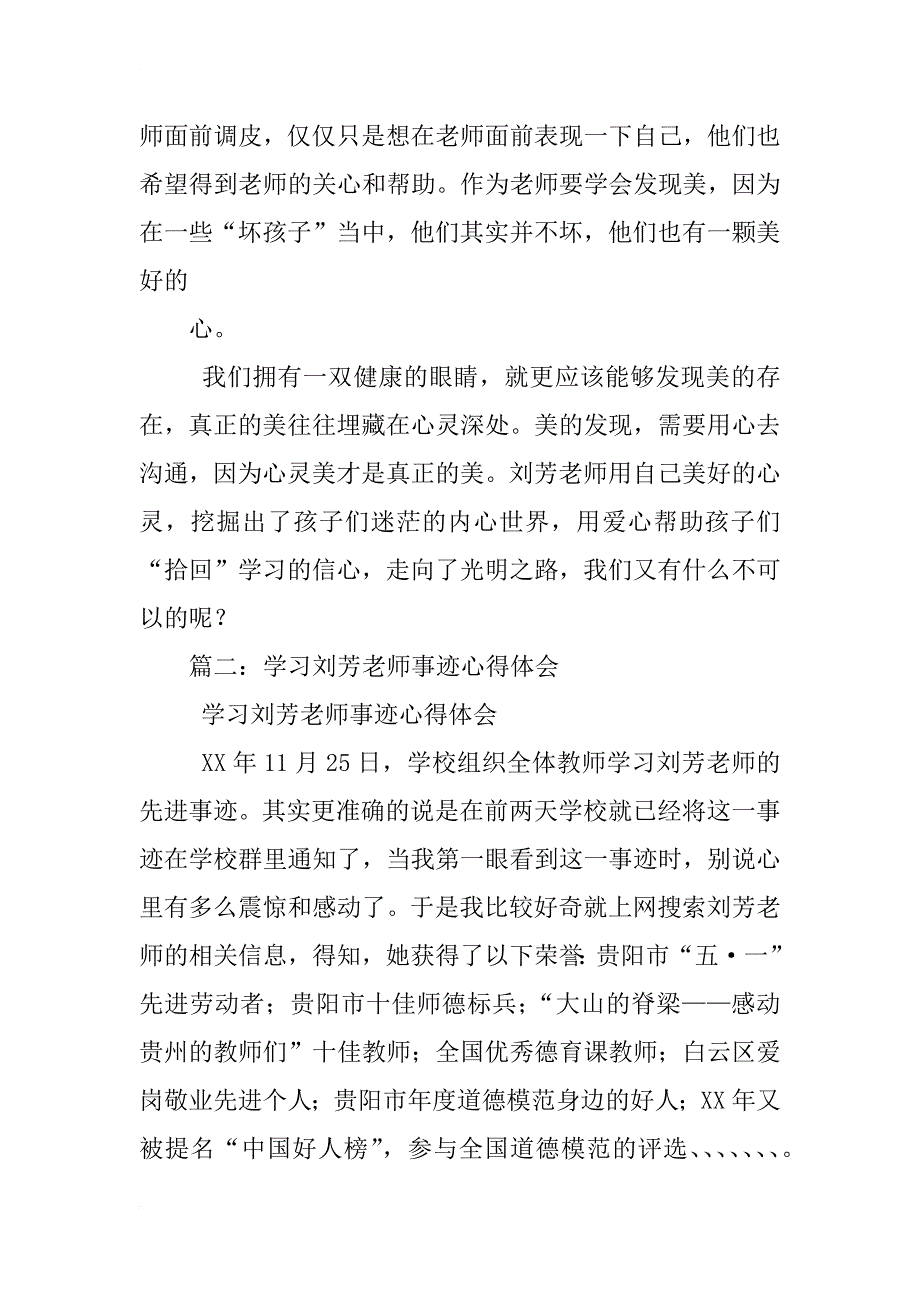 刘芳老师先进事迹心得体会_第3页