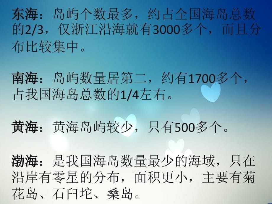 五年级上品德与社会第二单元可爱的祖国_第5页