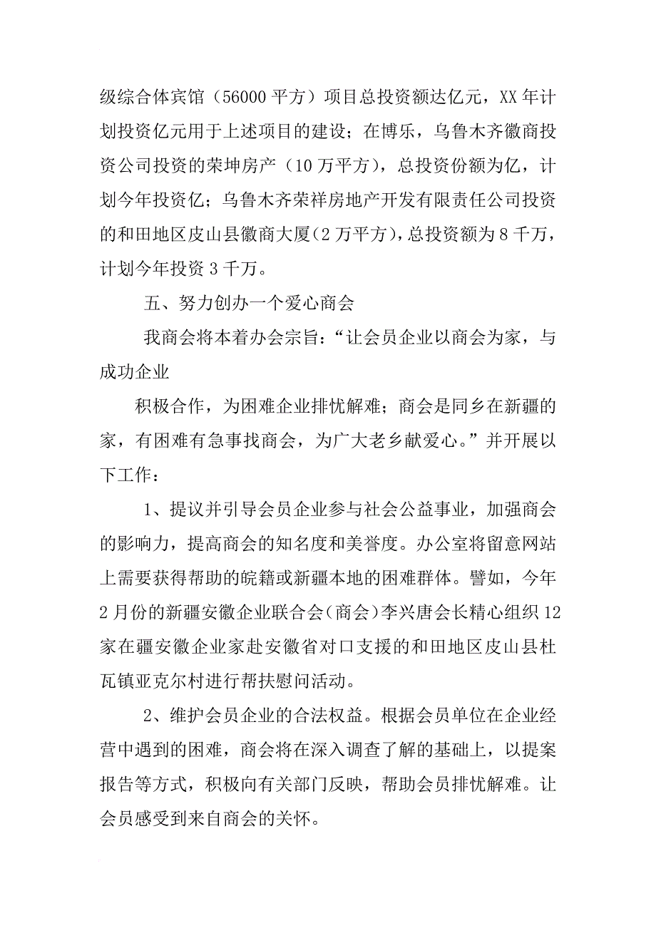 xx年商会工作计划_第3页