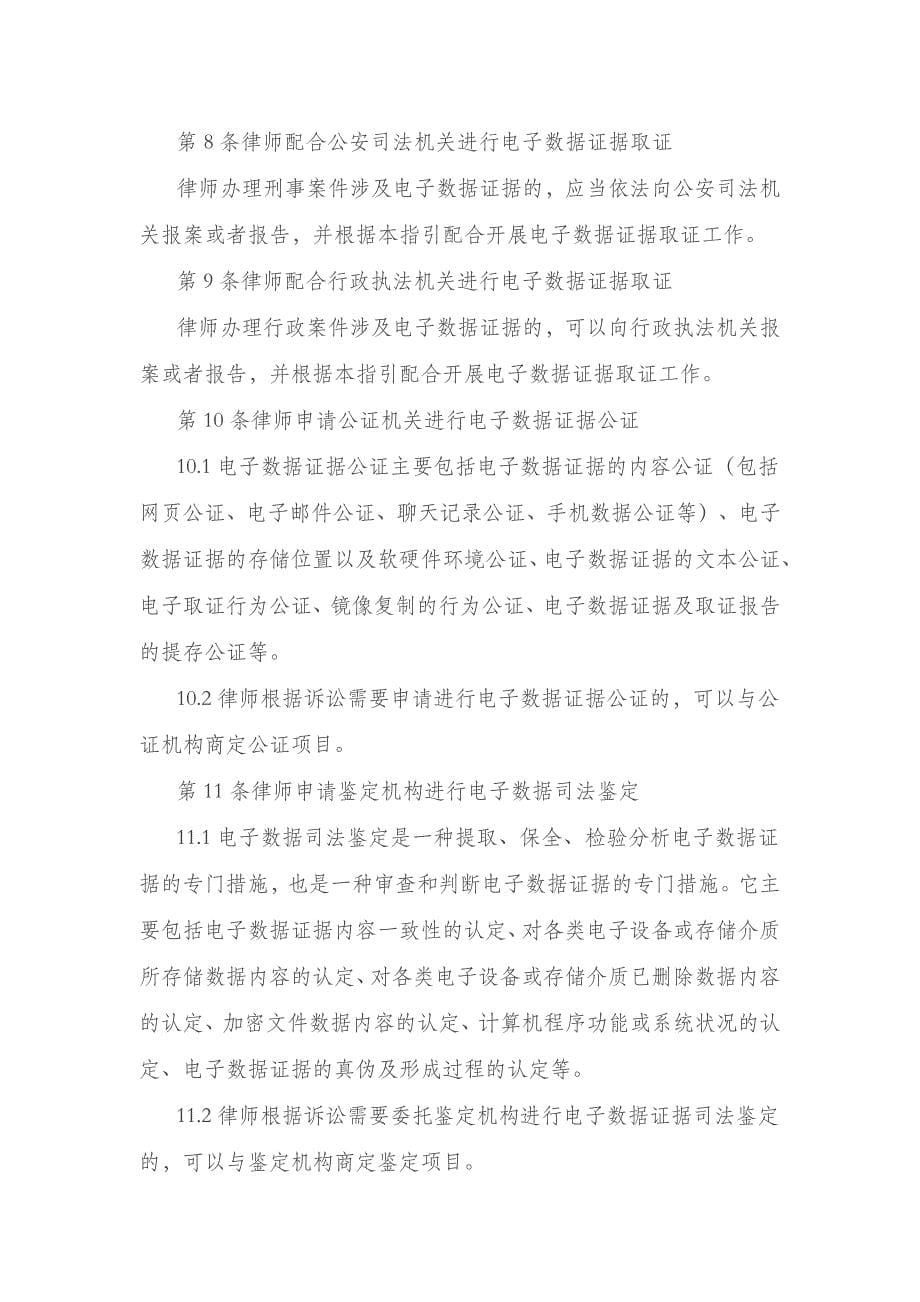 中华全国律师协会律师办理电子数据证据业务操作指引_第5页