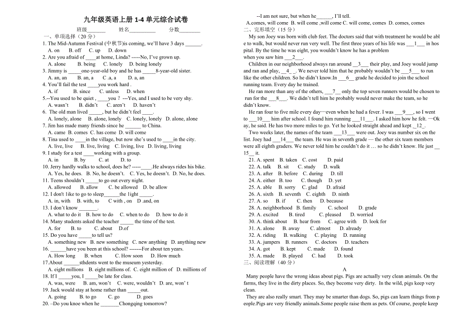 九年级英语上册1-4单元综合试卷_第1页