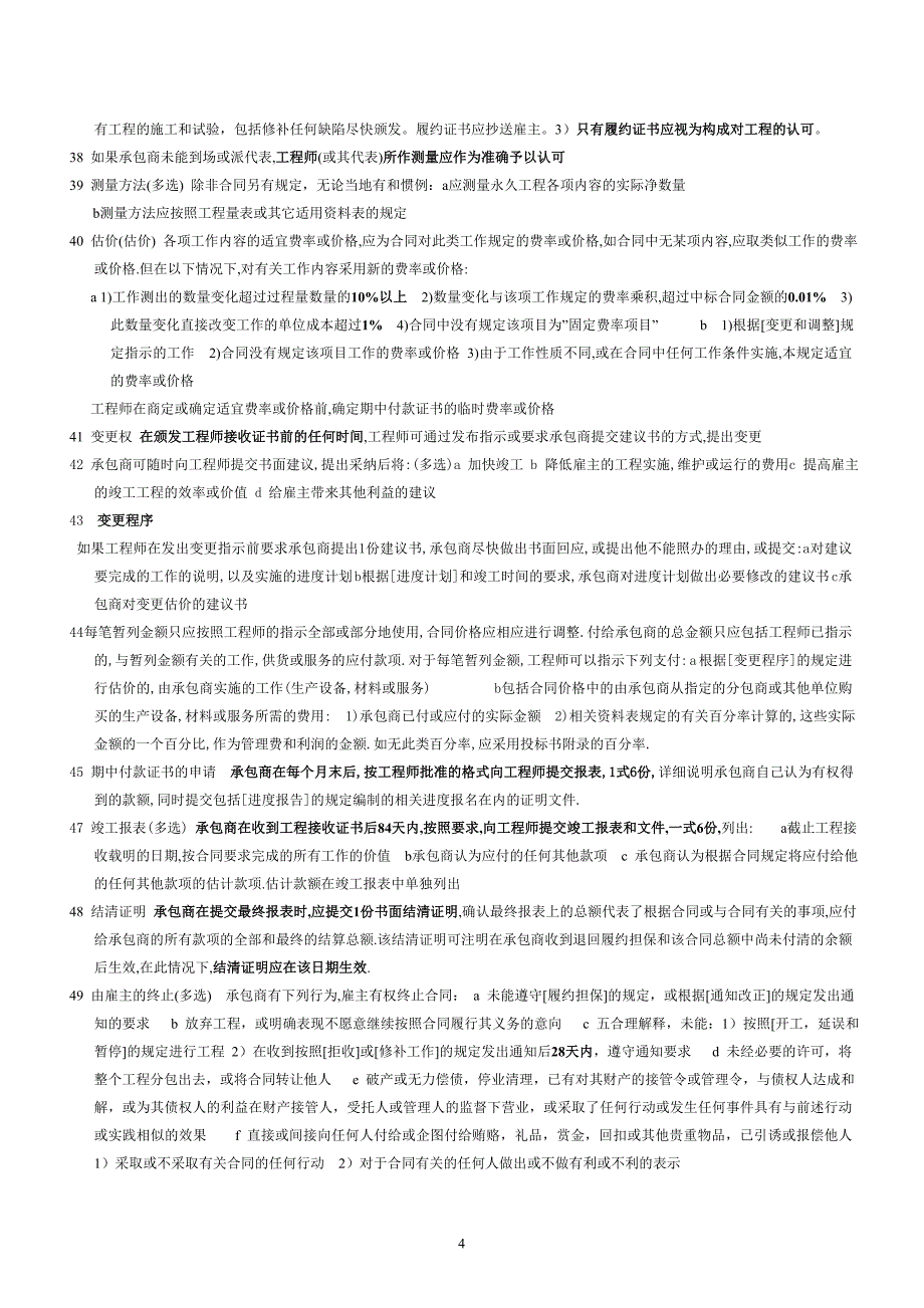 天津自考工程造价管理本科fidic合同复习_第4页