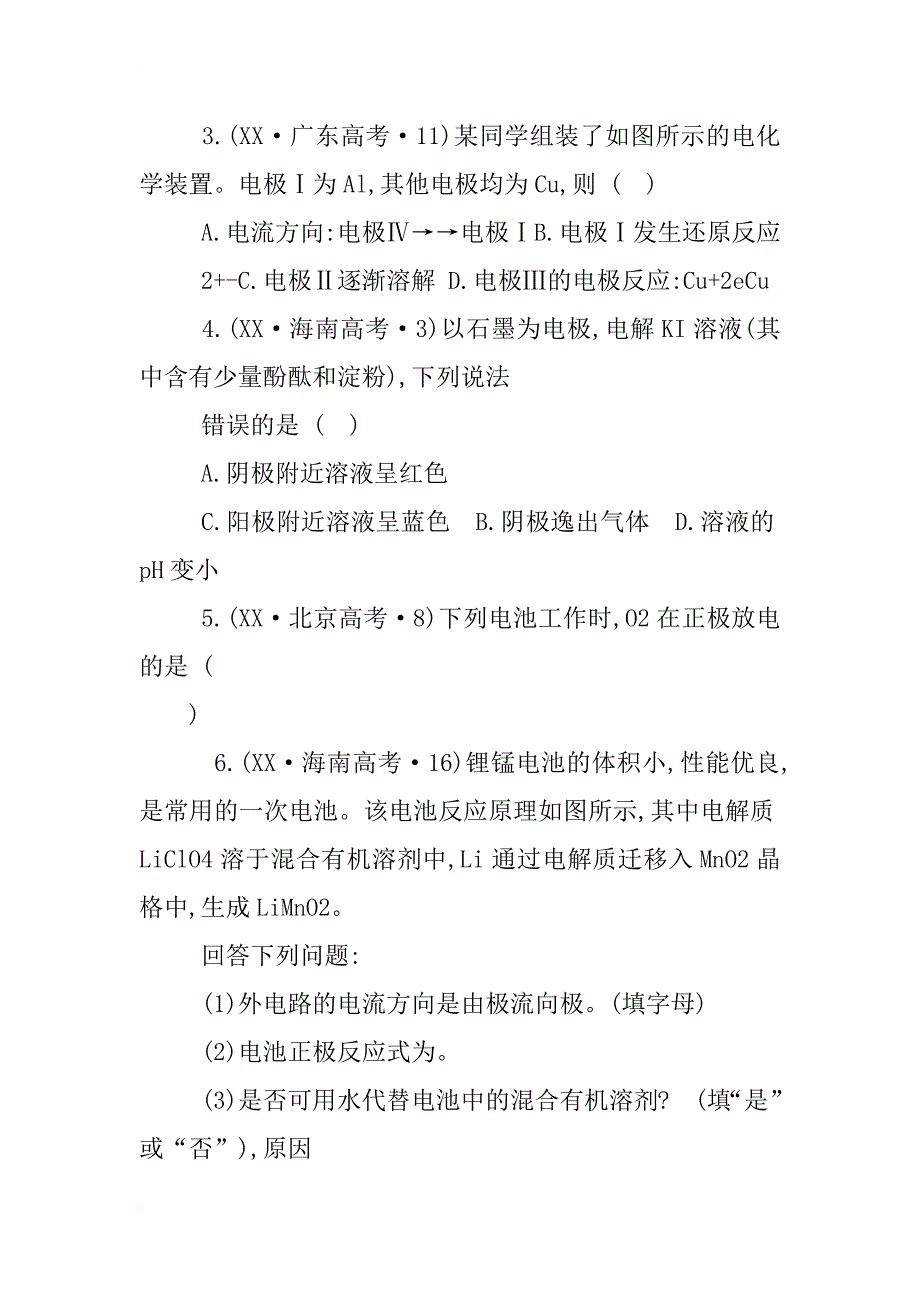 xx年高考化学试卷分类汇编解析_第2页