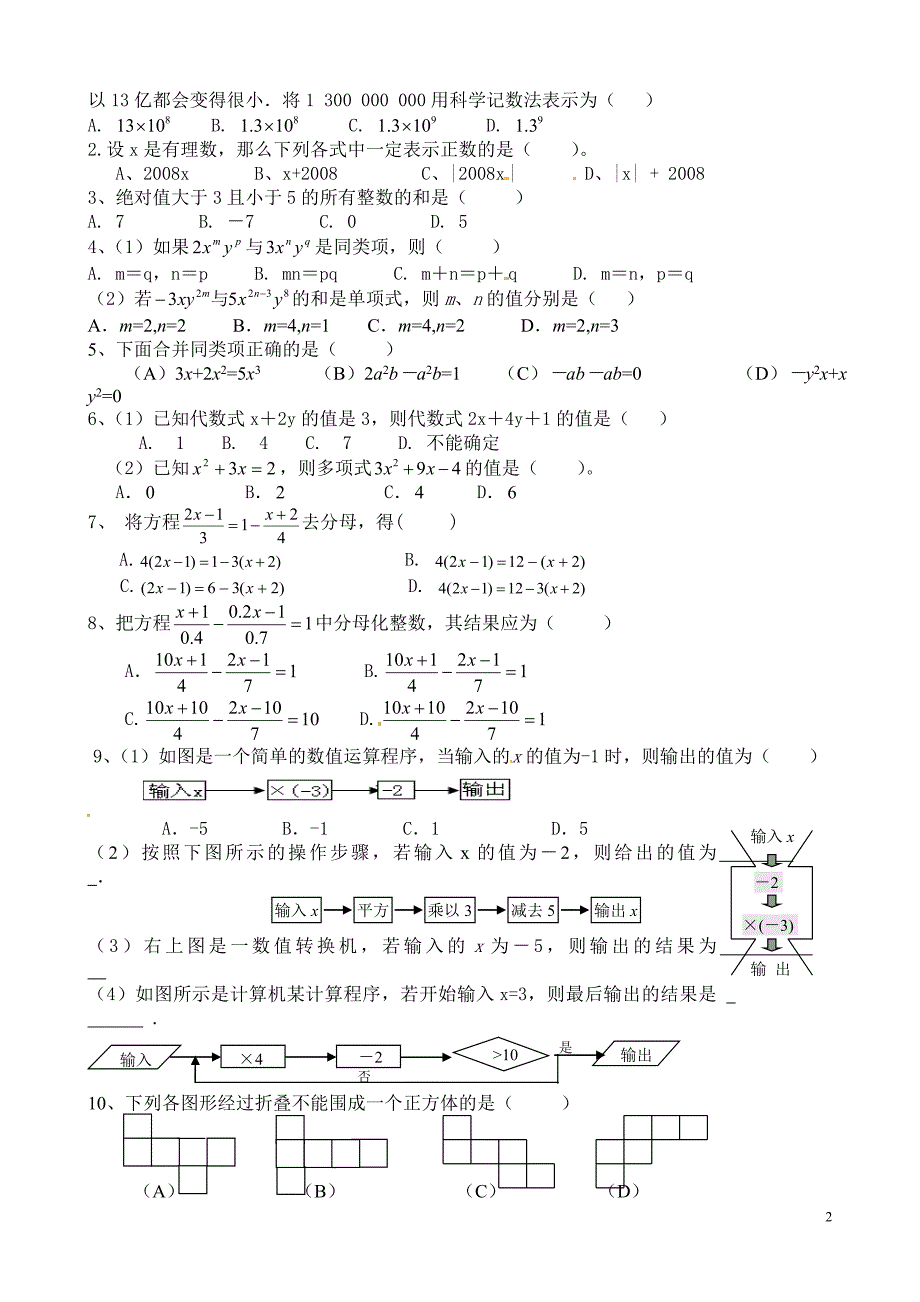 七年级上册复习典型试题_第2页