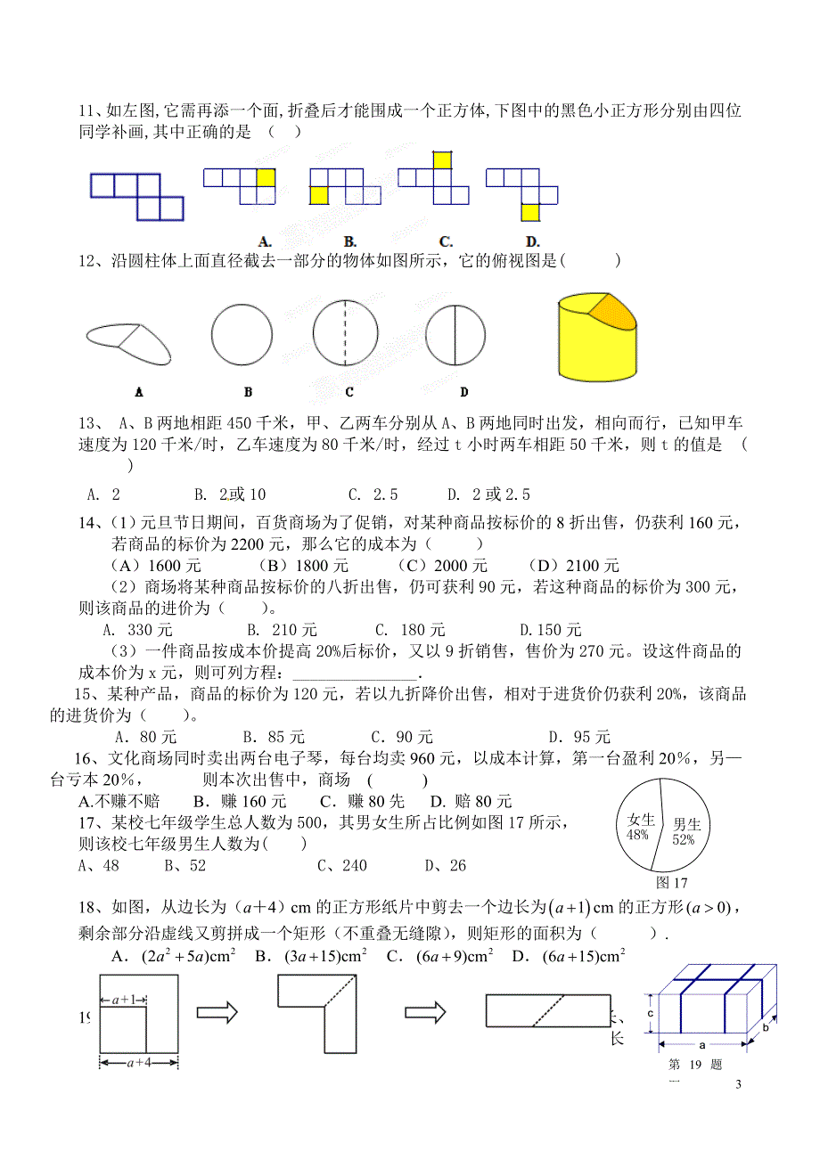 七年级上册复习典型试题_第3页