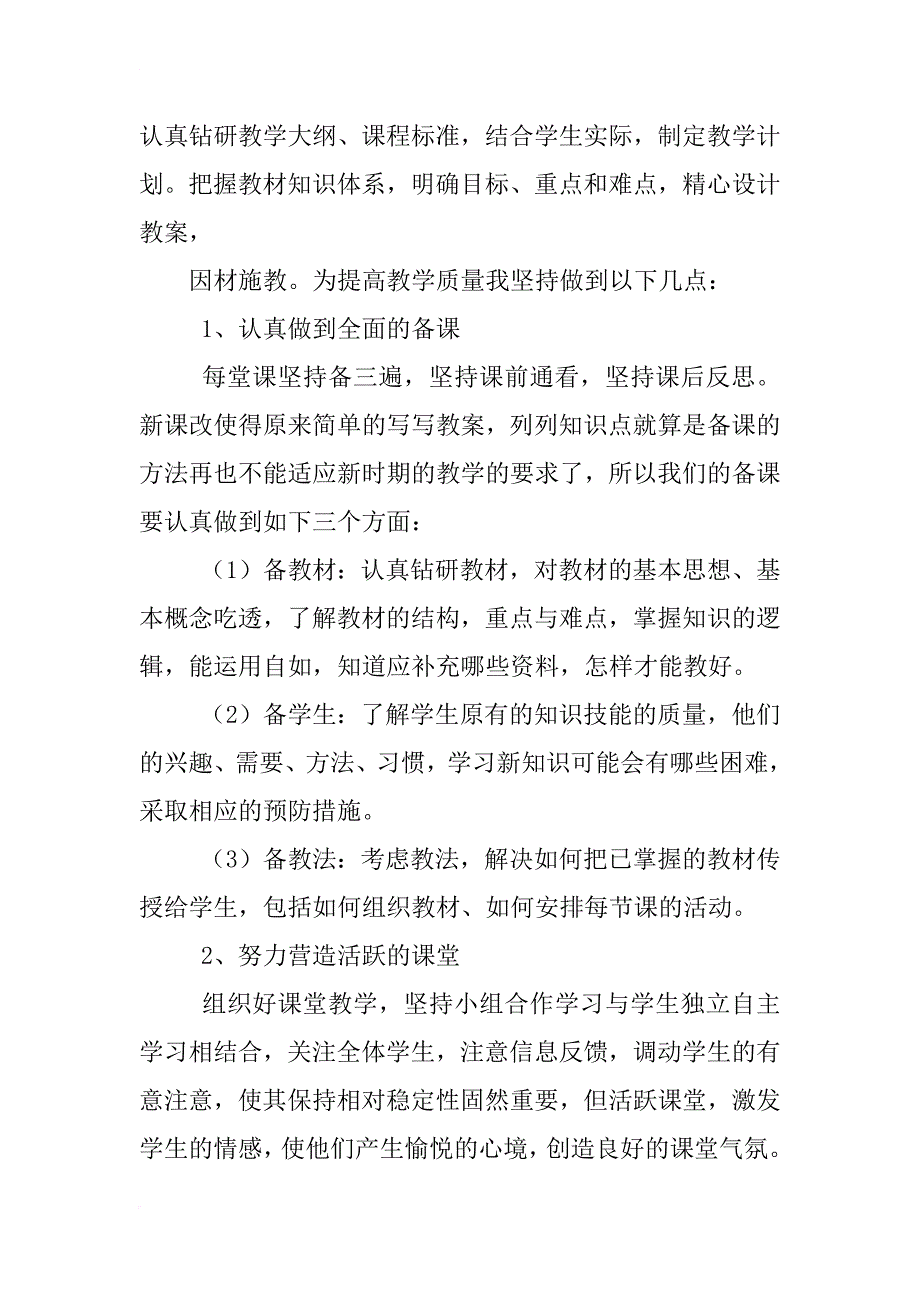 任现职以来专业技术工作总结,中学_第3页