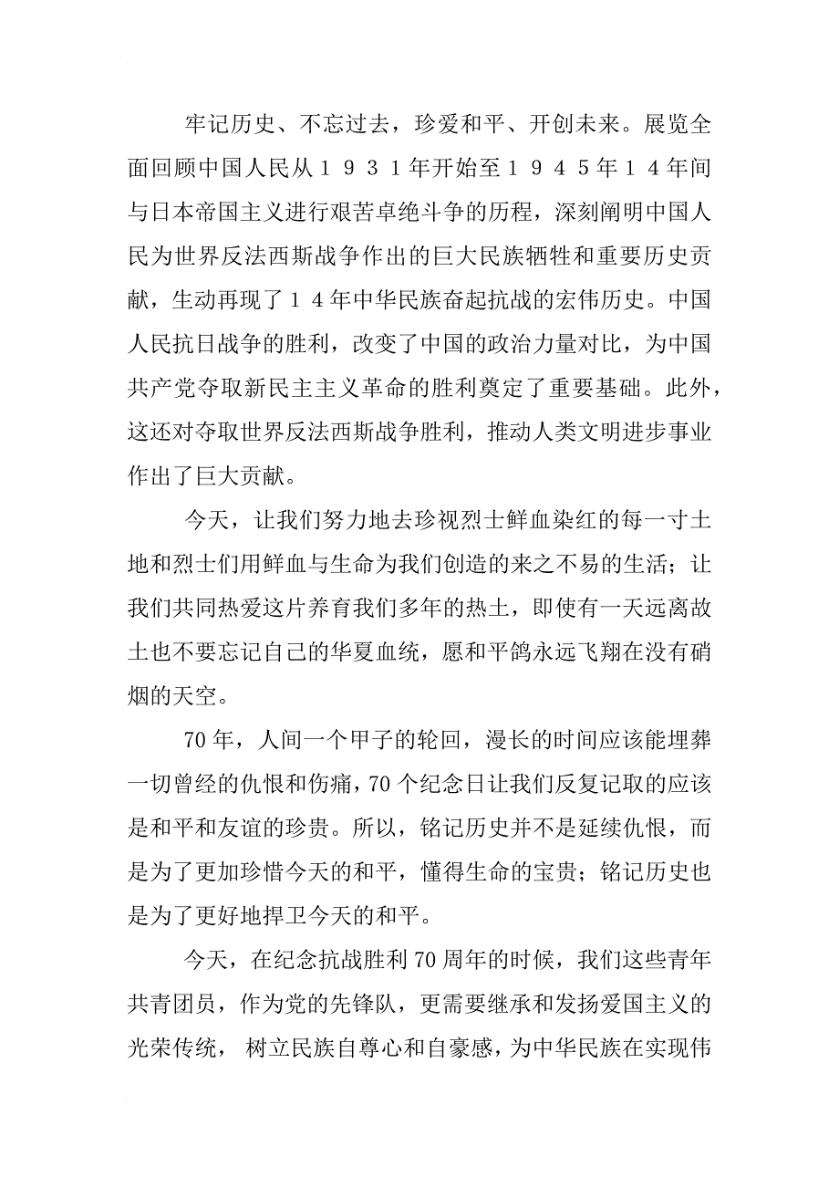 xx年9月思想汇报,阅兵_第4页