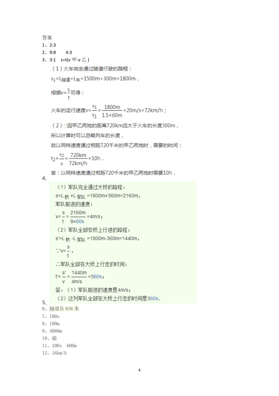 速度计算题最全分类整理含详细答案_第4页