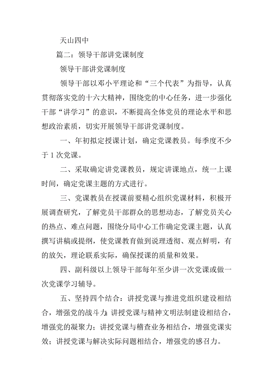 书记讲党课制度_第2页