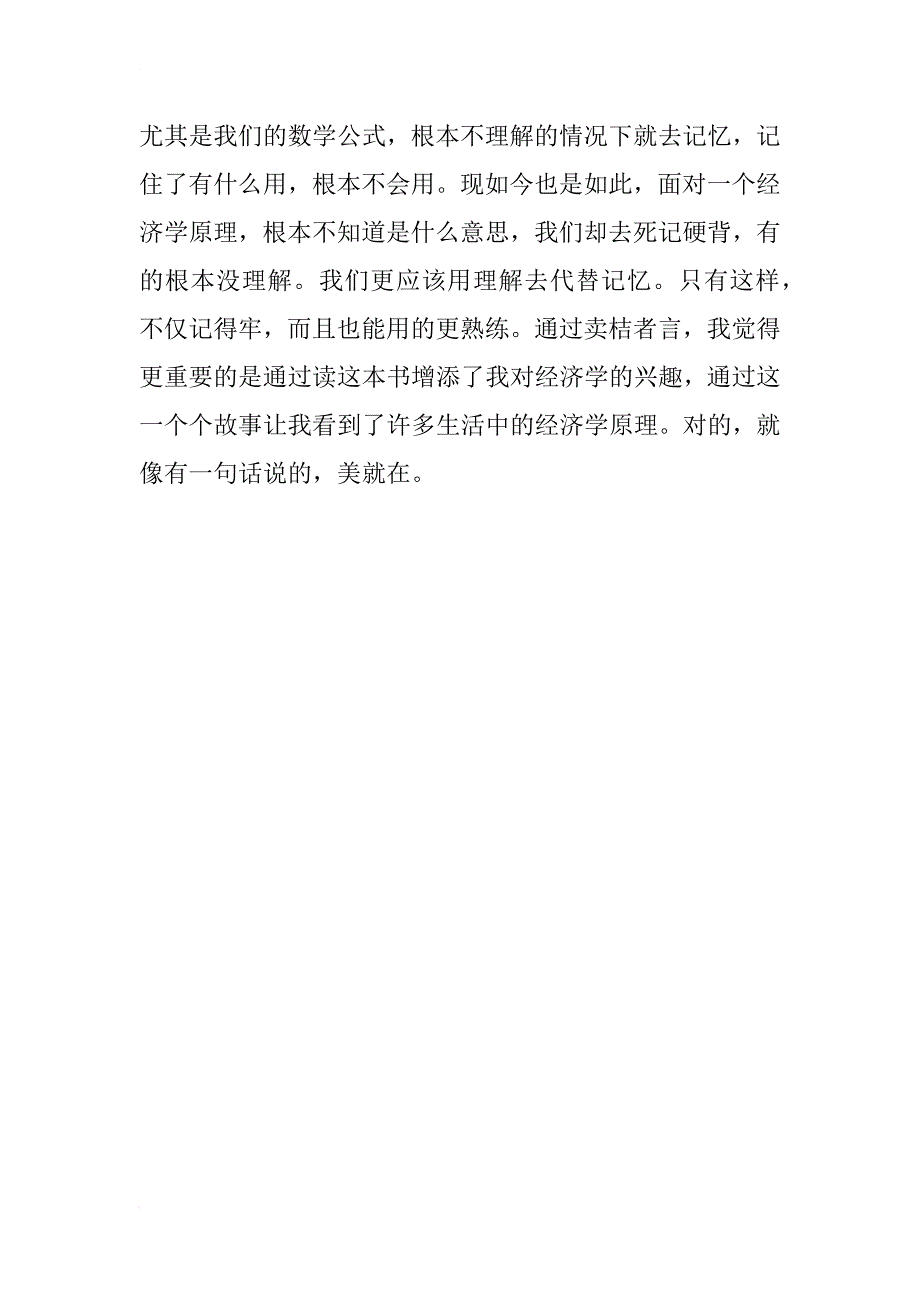 《卖桔子者言》读书笔记_第3页